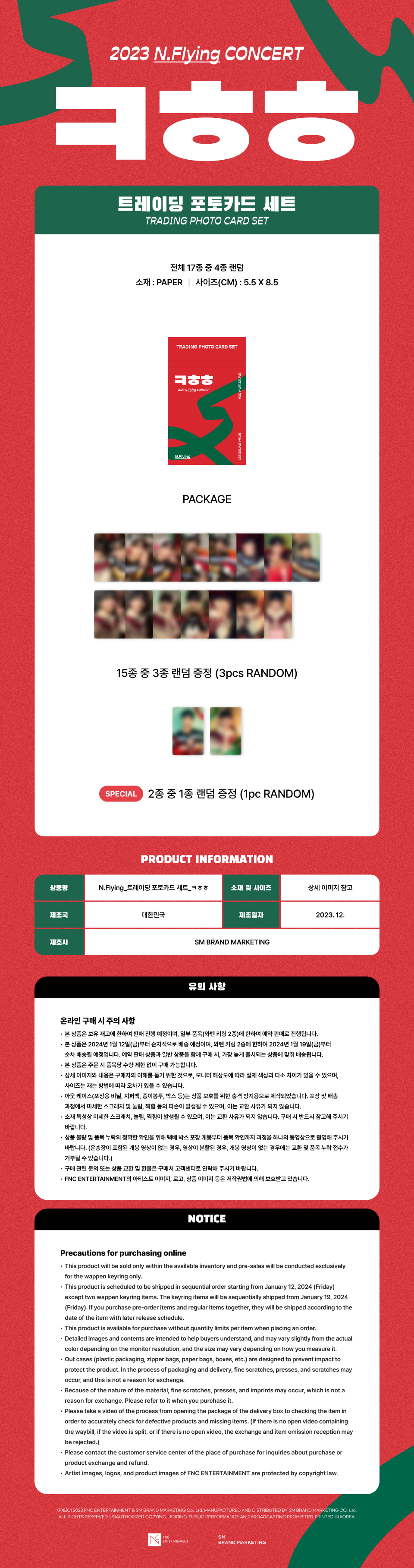 N.Flying - 01 TRADING PHOTO CARD SET / 2023 N.Flying 'ㅋㅎㅎ' OFFICIAL MD