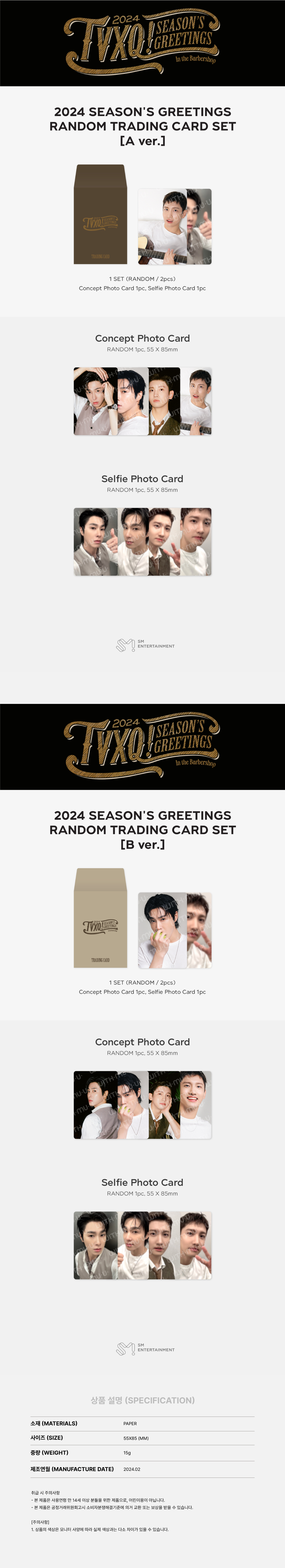TVXQ! - 12 RANDOM TRADING CARD SET (B Ver.) / 2024 SEASON'S GREETINGS OFFICIAL MD