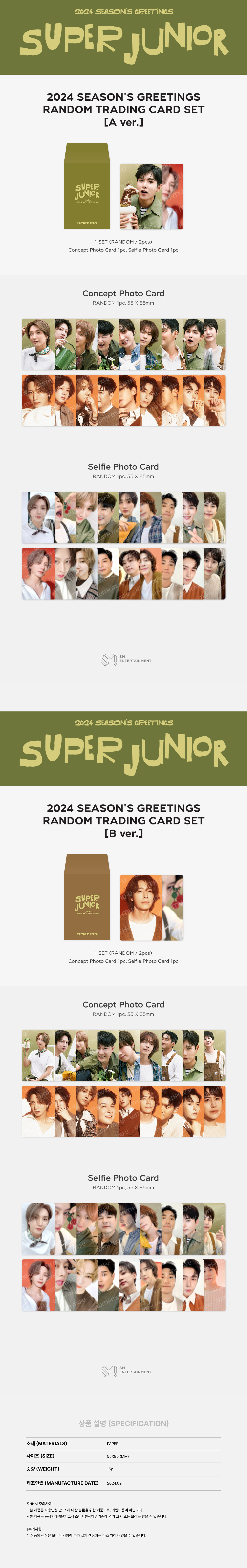 SUPER JUNIOR - 13 RANDOM TRADING CARD SET (B Ver.) / 2024 SEASON'S GREETINGS OFFICIAL MD
