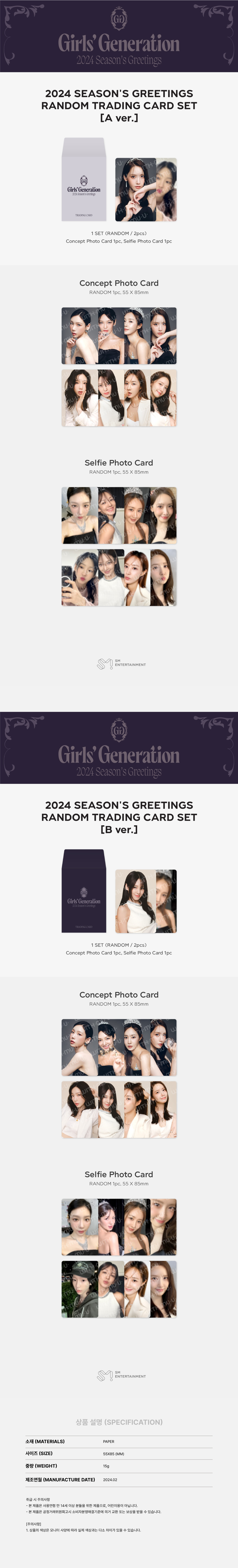 GIRLS' GENERATION - 12 RANDOM TRADING CARD SET (A Ver.) / 2024 SEASON'S GREETINGS OFFICIAL MD