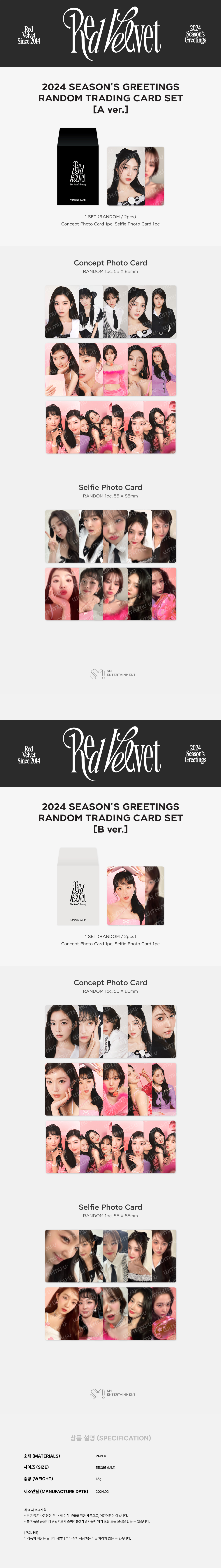 Red Velvet - 12 RANDOM TRADING CARD SET (A Ver.) / 2024 SEASON'S GREETINGS OFFICIAL MD