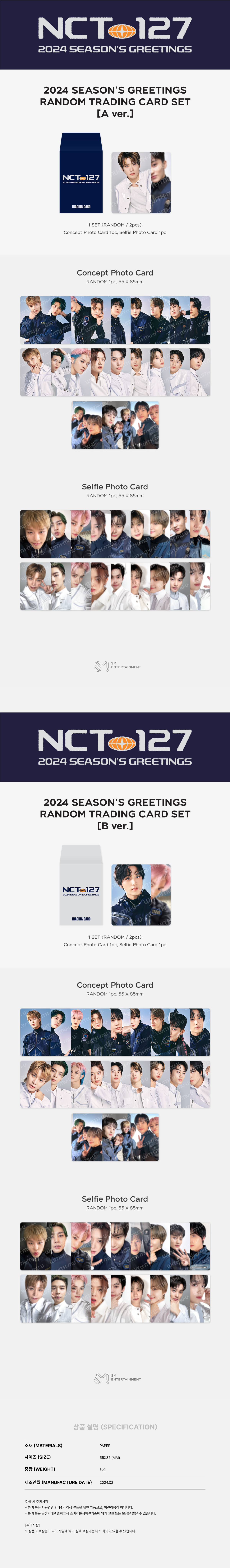 NCT 127 - 12 RANDOM TRADING CARD SET (B Ver.) / 2024 SEASON'S GREETINGS OFFICIAL MD