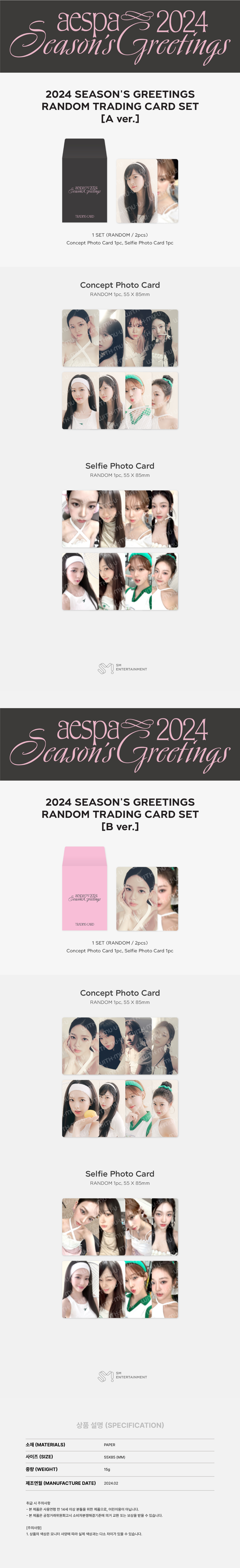 aespa - 12 RANDOM TRADING CARD SET (A Ver.) / 2024 SEASON'S GREETINGS OFFICIAL MD