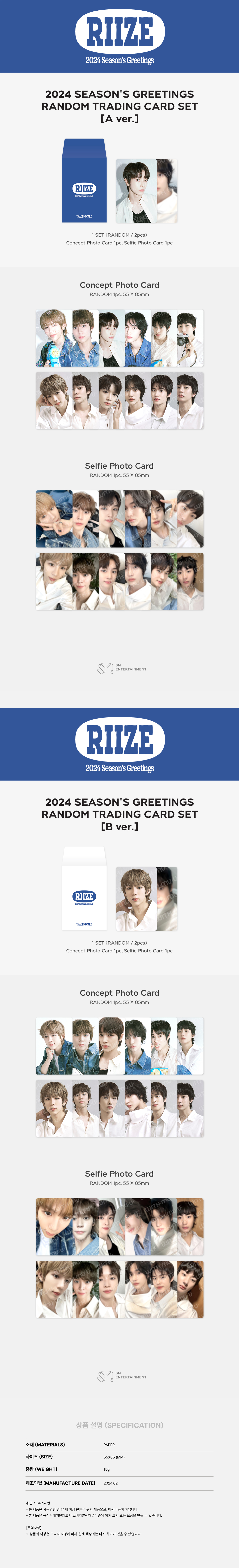 RIIZE - 12 RANDOM TRADING CARD SET (B Ver.) / 2024 SEASON'S GREETINGS OFFICIAL MD