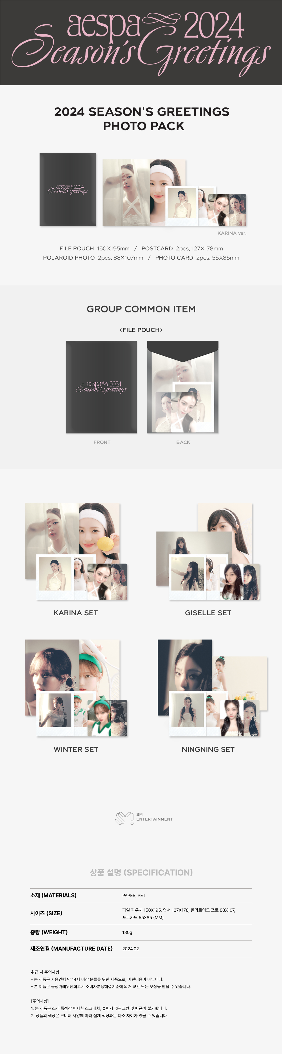 aespa - PHOTO PACK (NINGNING ver) / 2024 SEASON'S GREETINGS OFFICIAL MD