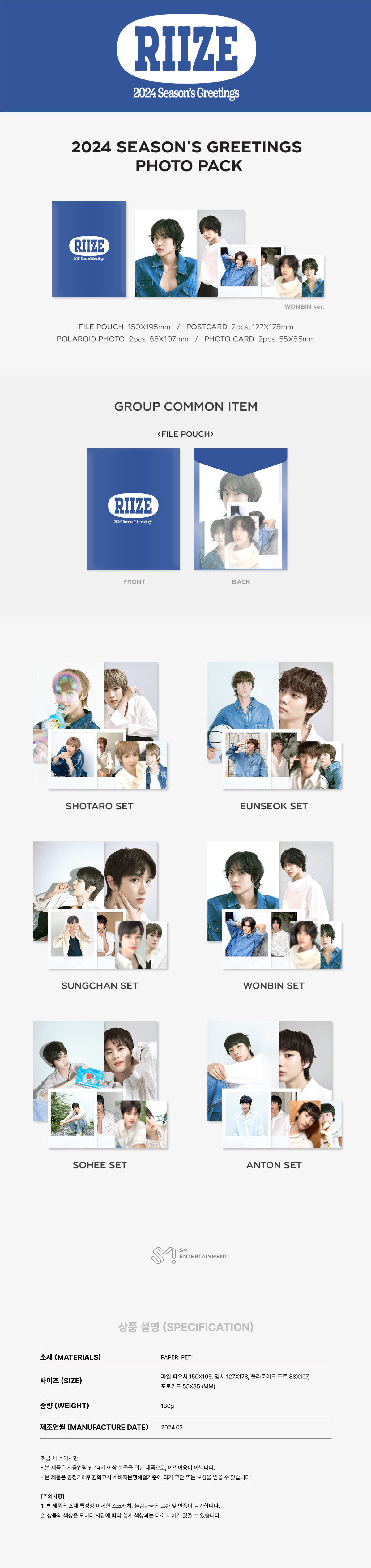 RIIZE - PHOTO PACK (ANTON ver) / 2024 SEASON'S GREETINGS OFFICIAL MD