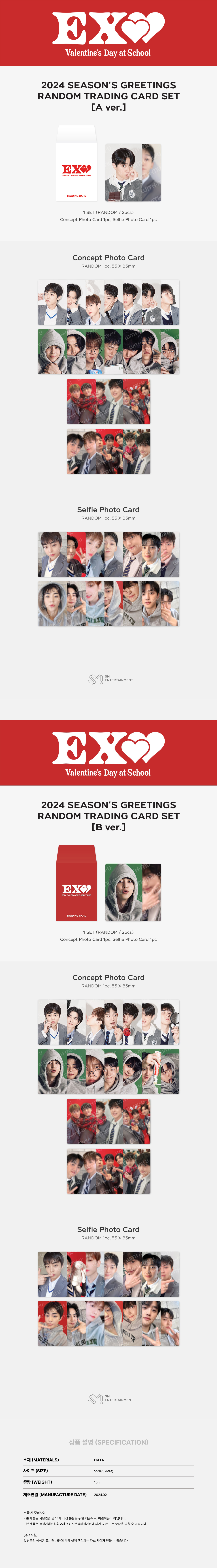 EXO - 12 RANDOM TRADING CARD SET (B Ver.) / 2024 SEASON'S GREETINGS OFFICIAL MD