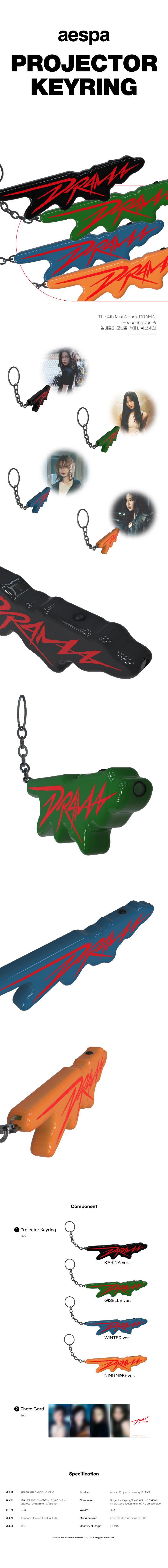 aespa - DRAMA PROJECTOR KEYRING (WINTER)