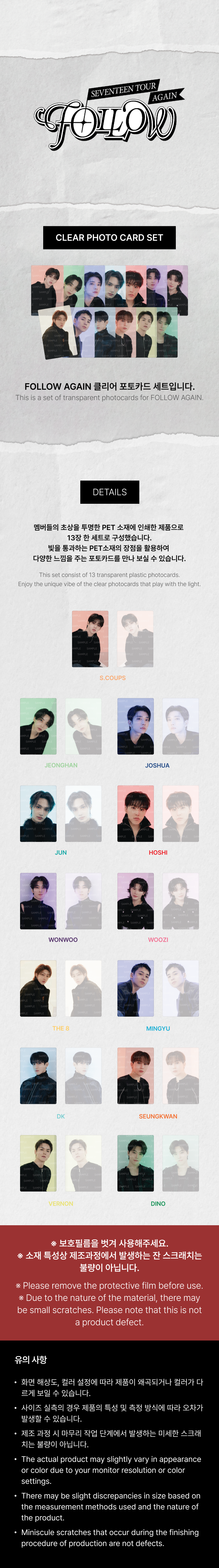 SEVENTEEN - TOUR 'FOLLOW' AGAIN TO INCHEON Clear Photo Card Set (Shipping in June)