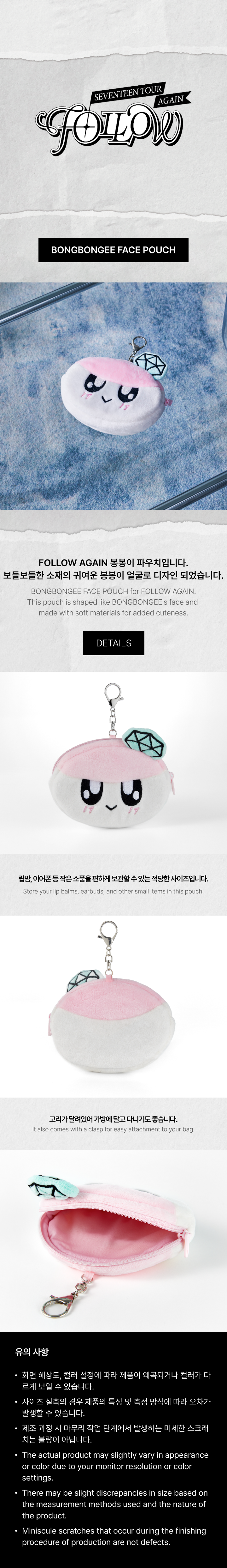 SEVENTEEN - TOUR 'FOLLOW' AGAIN TO INCHEON BONGBONGEE Face Pouch (Shipping in June)